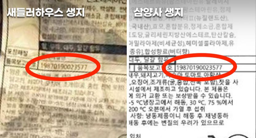 "시중에 유통되는 생지 아니다" 새들러 하우스 입장문, 직접 제조사인 삼양사에 확인해 봤다 기사 관련이미지