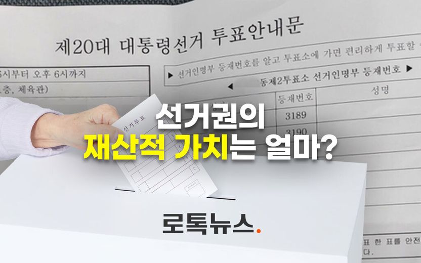 공무원 실수로 사라진 '내 투표권'…국가가 보상해야 할 금액은 최소 얼마일까 기사 관련이미지