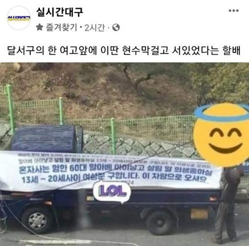 "할아버지 아이 낳을 13세~20세 여성 구함" 현수막 건 60대 남성이 받을 처벌 기사 관련이미지
