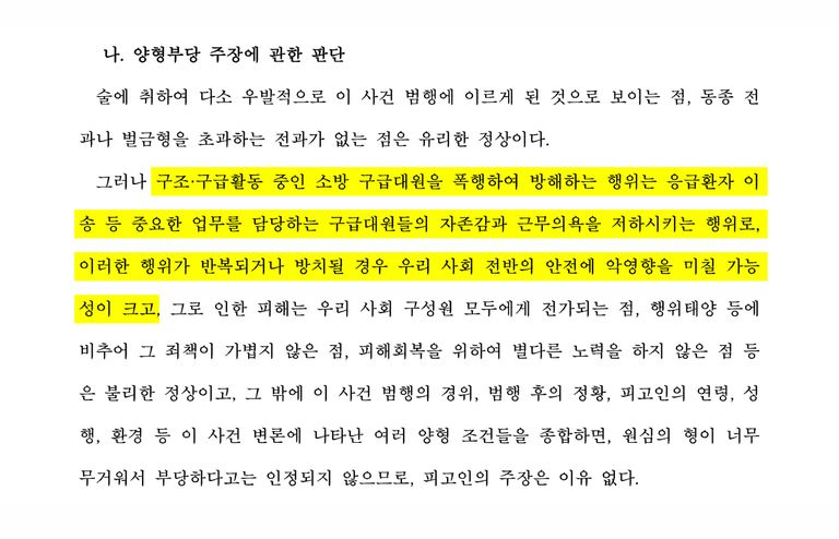 구급대원들을 폭행한 피고인들에게 재판부는 우려를 표하기도 했다. /대법원·편집=조소혜 디자이너