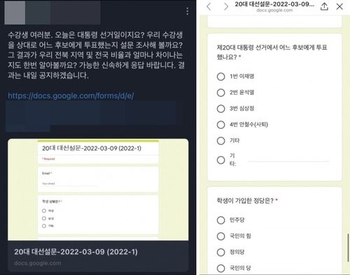 "누구 찍었나요?" 대선 당일에 제자들에게 설문조사한 교수가 지어야 할 법적 책임 기사 관련이미지