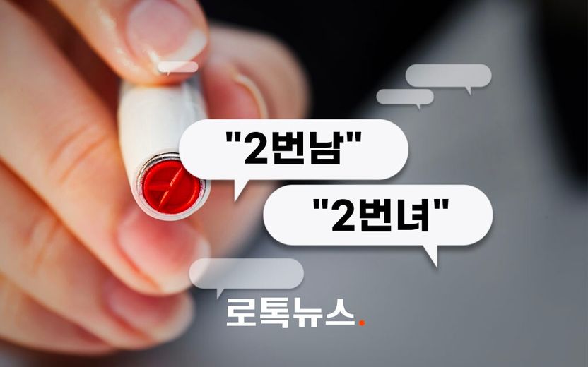 "2번녀·2번남 누구 있냐" 윤석열 뽑은 연예인 색출…법으로 보면? 기사 관련이미지