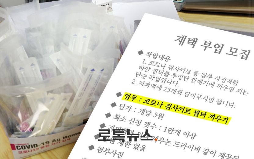 '1개당 5원' 집에서 만든 코로나 자가진단키트…처벌은 '엄중 경고' 기사 관련이미지