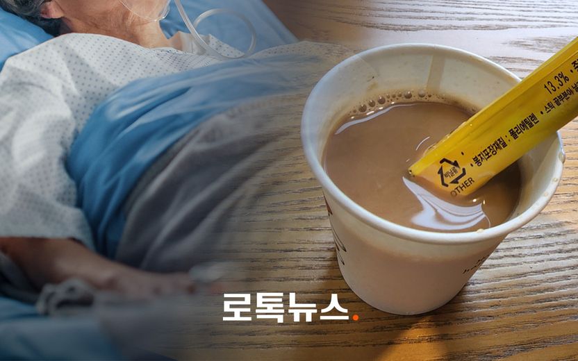혈당 떨어진 당뇨환자에게 믹스커피 준 요양시설…과실치사 '유죄' 확정 기사 관련이미지