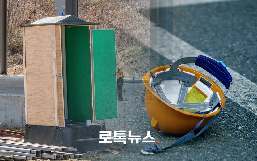 "재래식 화장실서 쓰러져 숨진 근로자, 숨 참고 힘주다 심장에 무리"…산재로 인정 기사 관련이미지