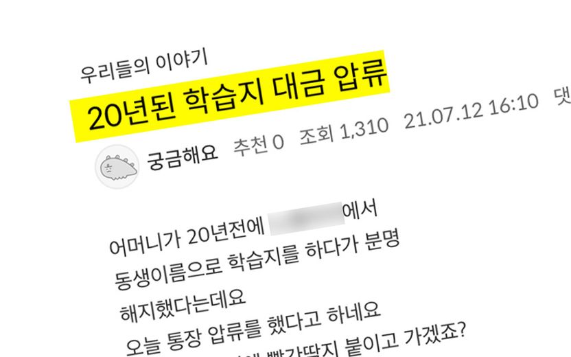 20년 만에 청구된 학습지 대금…변호사 "소멸시효 완료 됐을 것, '이렇게' 대응하라" 기사 관련이미지