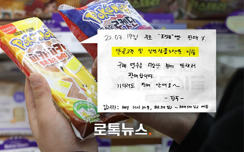 "포켓몬빵, 3만원 이상 구매 고객만 살 수 있어요" 공정거래법 위반? 변호사가 보기엔… 기사 관련이미지