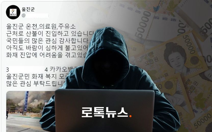 "울진 좀 도와주세요"…최악의 산불 이용해 '범죄' 저지른 20대 기사 관련이미지