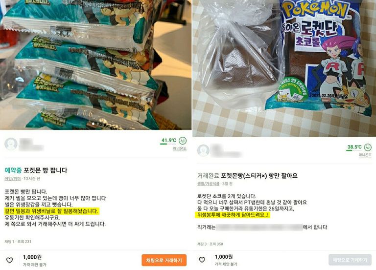 중고거래 플랫폼에는 띠부띠부씰을 뺀 포켓몬빵만 재포장해서 판매한다는 글이 올라온다. /독자제공