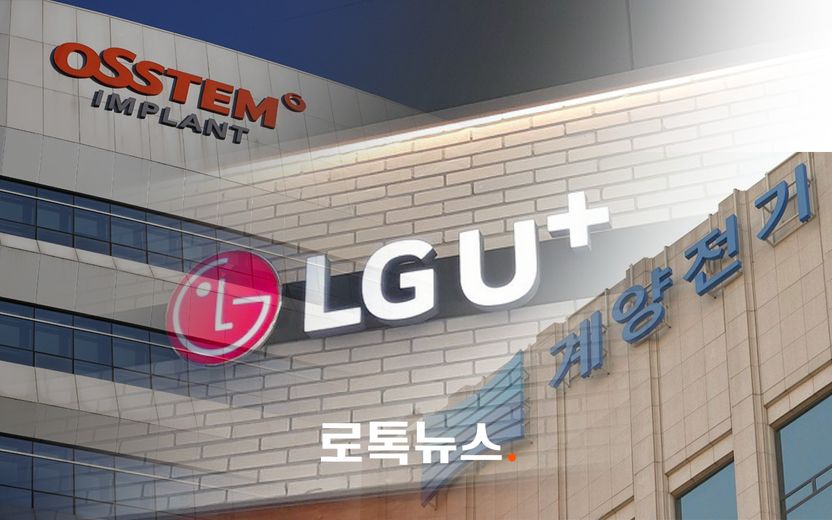 직원 횡령 사건에 오스템임플란트는 거래 중지, LG유플러스는 거래 가능…이유는? 기사 관련이미지
