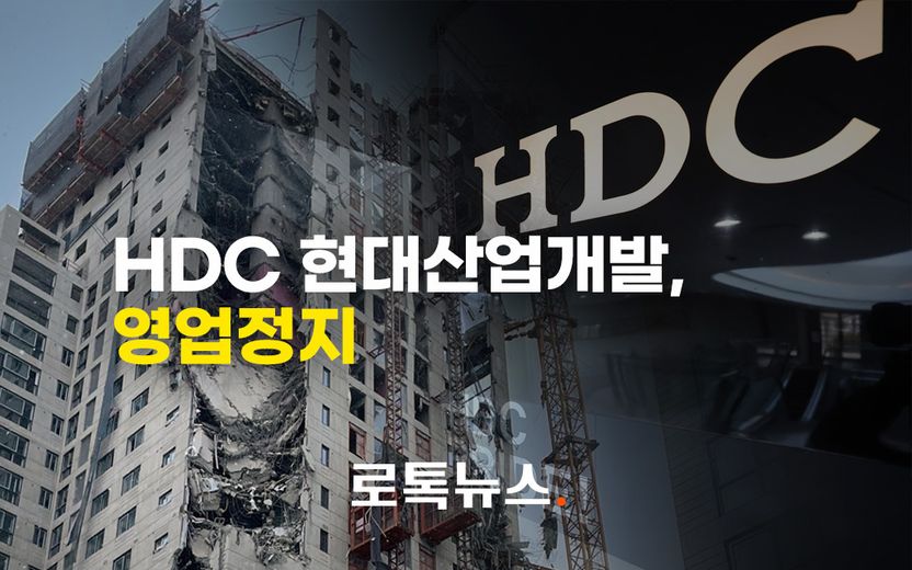 HDC, 21년 광주 학동 사고로만 8개월 영업정지…22년 화정동 사고도 남았다 기사 관련이미지