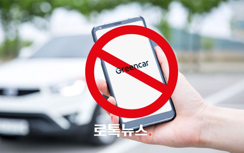 '그린카 먹통'에 발 묶인 고객들…법적으로 어디까지 배상받을 수 있을까 기사 관련이미지
