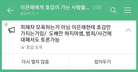 이은해를 옹호하는 한 카카오톡 오픈채팅방. /카카오톡 오픈채팅 캡처·편집=조소혜 디자이너