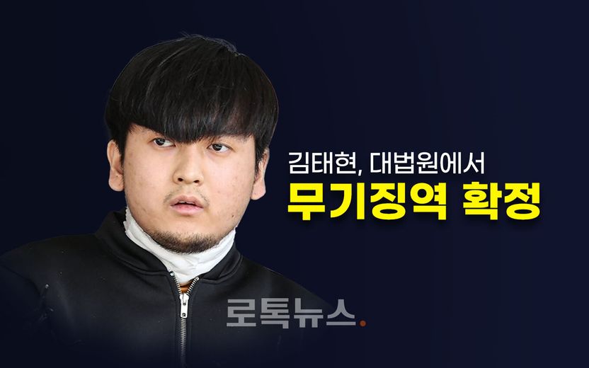 '노원 일가족 살해' 김태현, 무기징역 확정…그는 45살 되면 사회로 돌아올 수 있다 기사 관련이미지