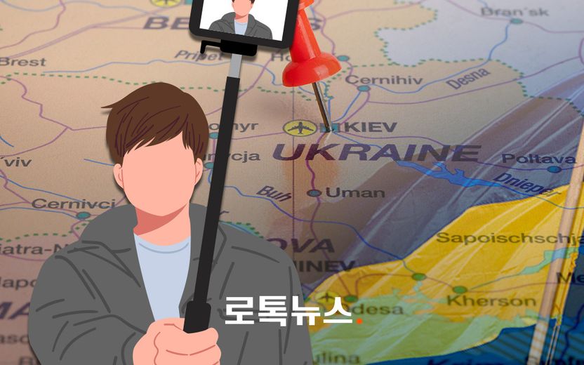 "손짓하길래…" 실수로 우크라이나 국경 넘었다는 한국인 유튜버, 처벌은? 기사 관련이미지