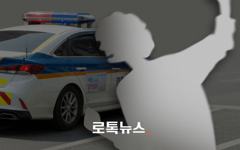 "남편이 술주정해요" 112 신고해놓고 출동한 경찰에 다짜고짜 흉기 휘둘러 기사 관련이미지
