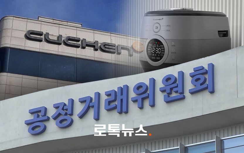 하청업체 밥그릇 뺏어 밥솥 만든 쿠첸…9억대 과징금으로는 안 끝난다 기사 관련이미지