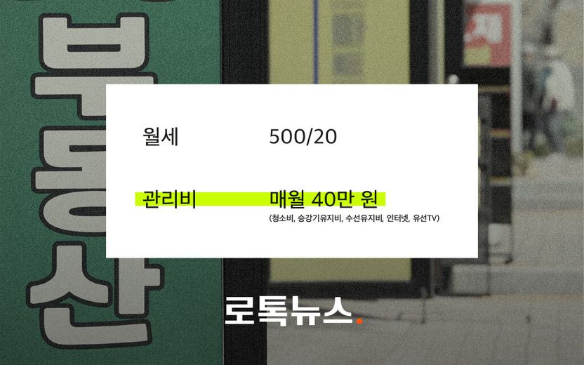 월세는 20만원, 관리비는 40만원? 이 계약, 법적으로 문제는 없지만… 기사 관련이미지