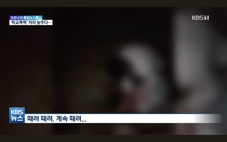폭행이 이어지는 동안 주변에서는 말리기는커녕 "때려! 때려!"하며 웃으며 조롱하기 바빴다. / KBS 뉴스 캡처