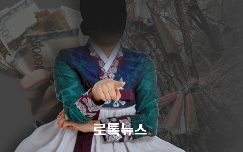 "불구 되거나 죽기 전에 아들·딸 살려야지"…엄마 겁줘 1억 뜯어낸 무속인 기사 관련이미지