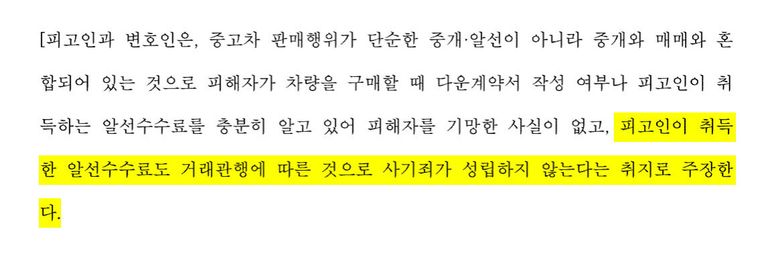 A씨는 재판에서 "(중고차 시장) 거래 관행에 따랐을 뿐, 사기가 아니다. 중고차 시장에선 딜러가 차량 판매대금을 고객에게 부풀려 알리고, 그 차액으로 이득을 보는 거래방식이 관행적으로 이뤄지고 있다"고 주장했다. /대법원⋅편집=조소혜 디자이너