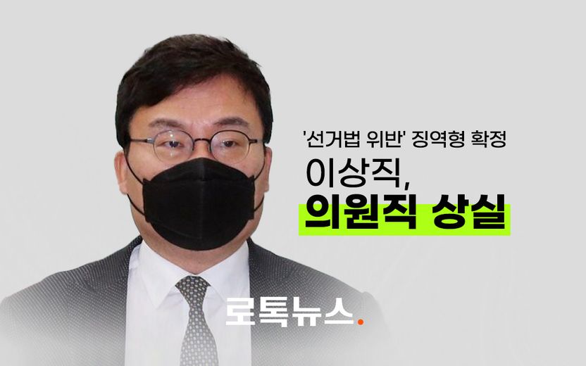 '선거법 위반' 이상직, 징역형의 집행유예 확정…의원직 상실 기사 관련이미지