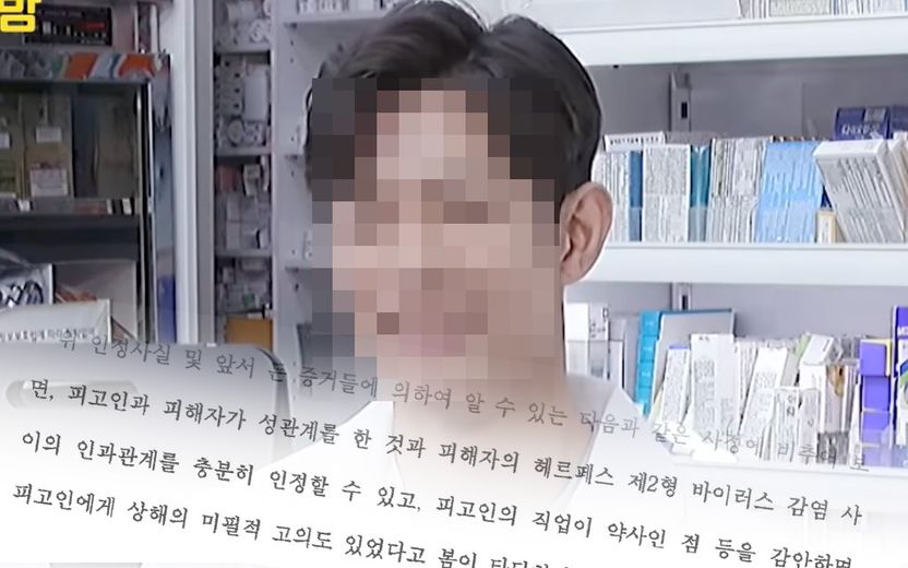 성병 옮긴 '약쿠르트' 상해 혐의 유죄…인과관계도, 고의성도 모두 인정됐다 기사 관련이미지