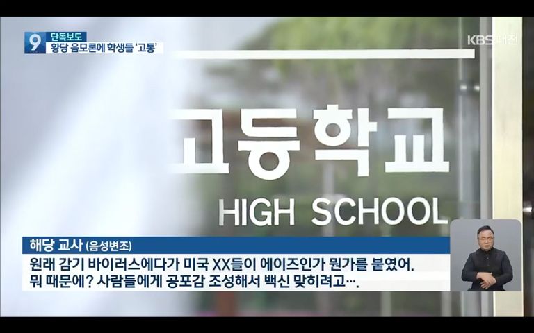 해당 교사가 수업시간에 학생들에게 부정확한 사실관계를 전달하는 상황. /KBS 캡처