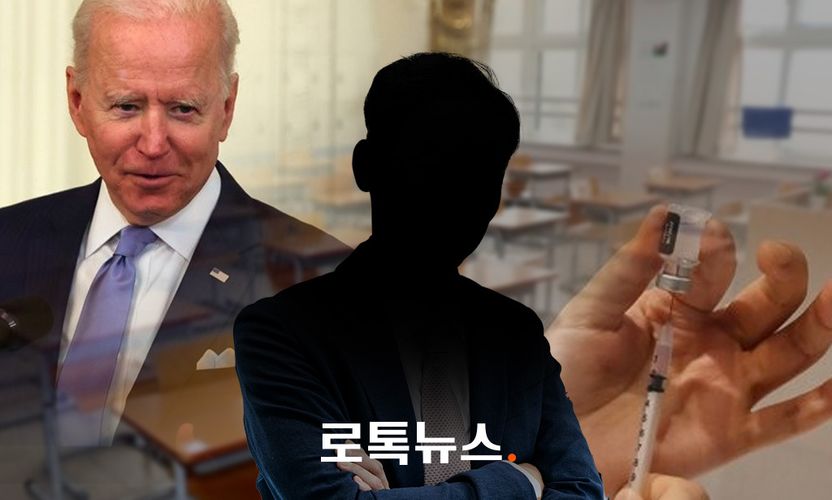 "바이든은 복제 인간" "코로나는 조작" 음모론 주장한 교사…잘해야 '견책' 기사 관련이미지
