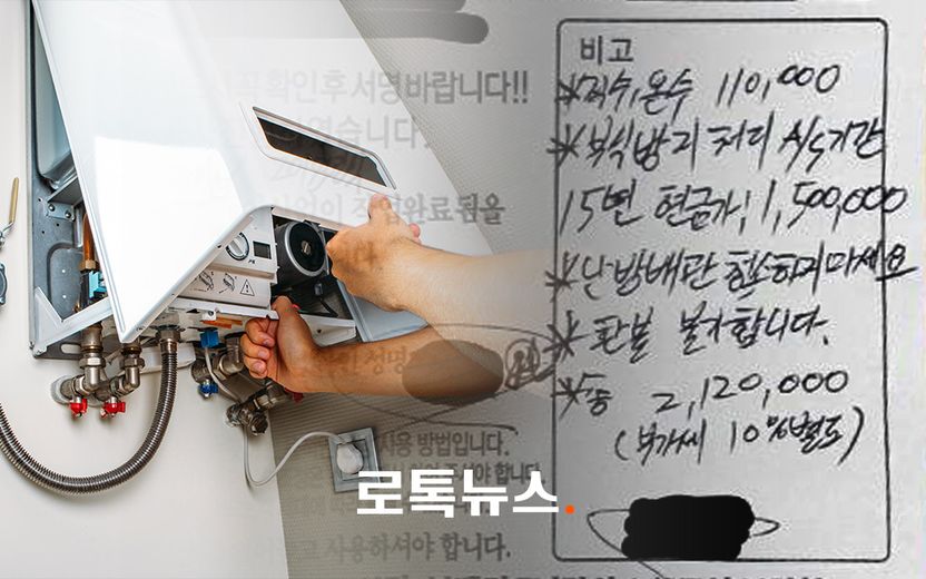 "점검왔습니다" 불쑥 찾아온 뒤, 보일러 수리비로 200만원…법으로 보면 기사 관련이미지