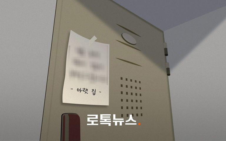 층간소음 윗집에 쪽지 남기고, 고함 지르고, 욕하면 스토킹? 법원 판단은… 기사 관련이미지