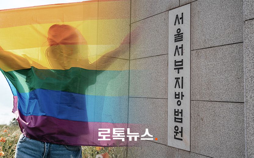 '성소수자 체육대회' 막은 지자체…법원 "위법한 차별, 손해 배상해야" 기사 관련이미지