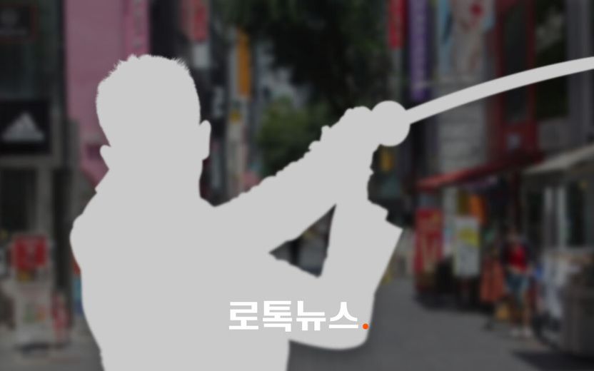 술 취해 수원 시내 한복판에서 90cm 장검 휘두른 40대…처벌은? 기사 관련이미지