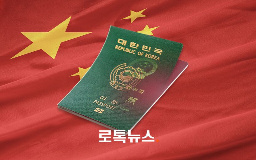 한국인과 위장 결혼해 국적만 챙긴 중국인…대법 "그 국적은 무효" 첫 판단 기사 관련이미지