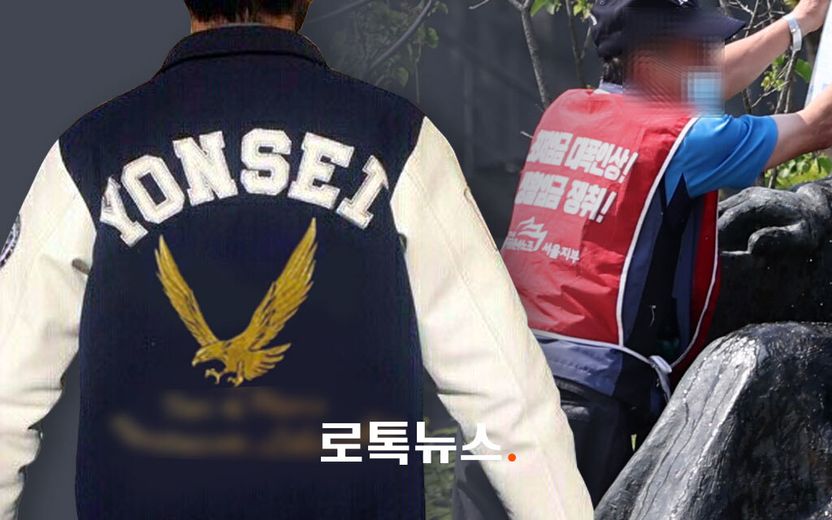 "집회 소음으로 수업 방해" 청소노동자 처벌 요구한 연세대 학생…결과를 예상해봤다 기사 관련이미지
