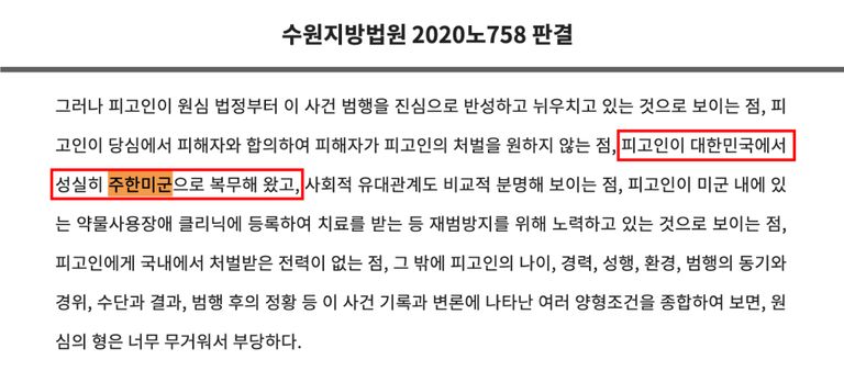 범죄를 저지른 주한미군의 선처사유는 대부분 '모범병사'였다. /대법원⋅편집=조소혜 디자이너