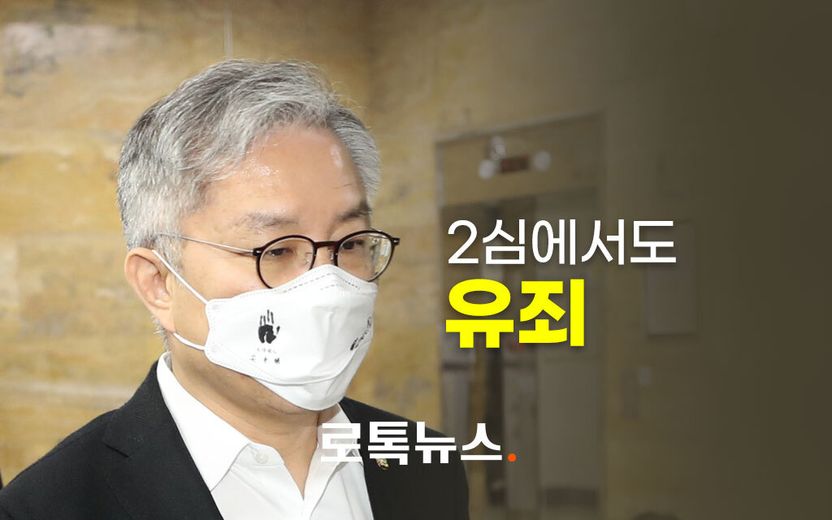 '조국 아들 인턴확인서 허위발급' 최강욱, 항소심도 의원직 상실형 기사 관련이미지