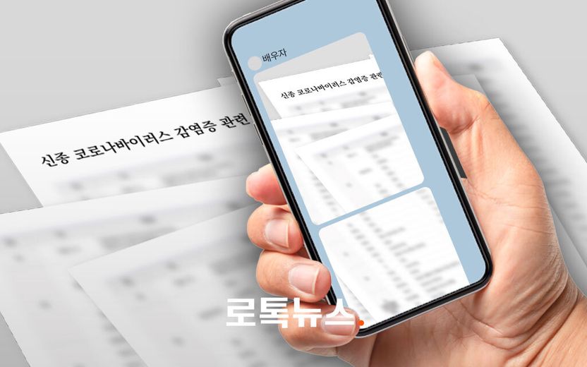 코로나19 확진자의 개인정보 유출한 공무원, 공무상비밀누설 '무죄' 확정 기사 관련이미지