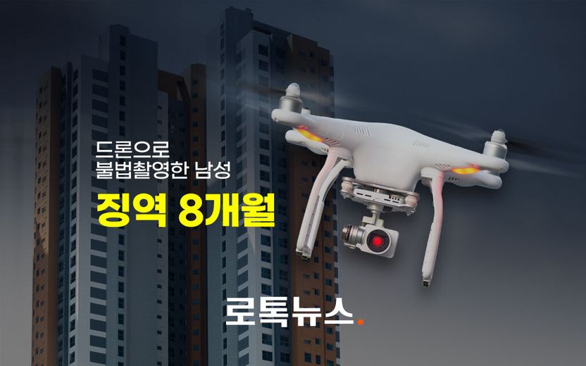 엘시티 드론 불법 촬영 사건…"형량 너무 무겁다"고 했지만, 2심도 실형 8개월 기사 관련이미지