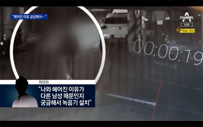 "딴 남자 생겼나?" 전 여친 집 창틀에 녹음기 설치한 남성에게 적용될 혐의 기사 관련이미지