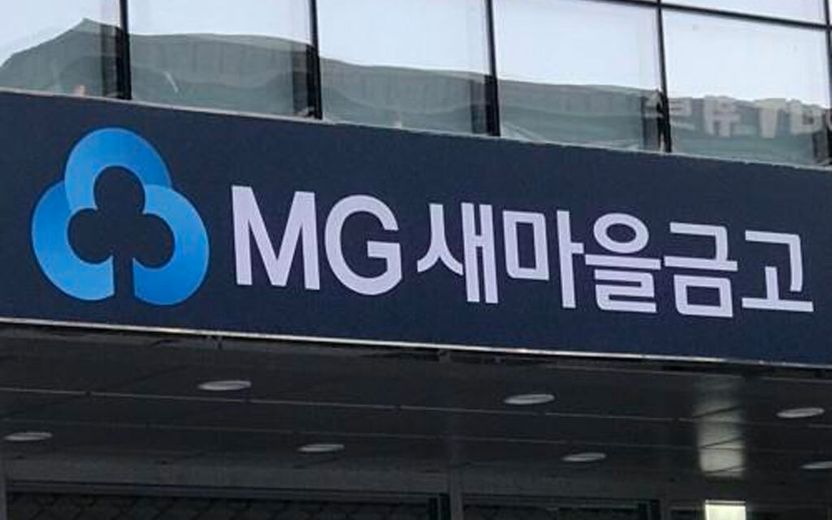 '기업 횡령' 연달아 터지자…40억 빼돌린 새마을금고 직원 '자수' 기사 관련이미지