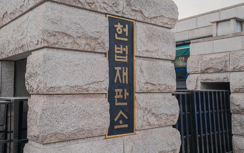 헌재 "항의성 특근 거부도 업무방해죄 가능"⋯10년 만에 결론 기사 관련이미지
