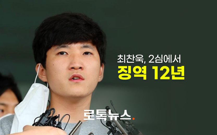 아동 성 착취물 제작한 최찬욱, 2심에서도 징역 12년 기사 관련이미지