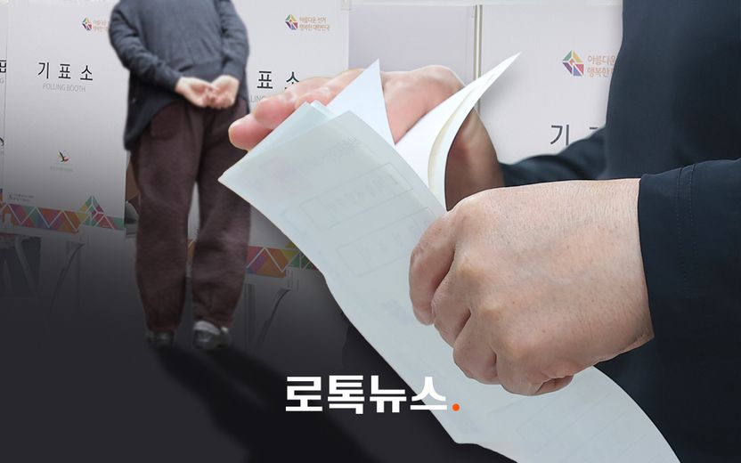 용지 가로채 주민 5명 '대리투표'한 마을 이장…법원은 왜 풀어줬을까 기사 관련이미지