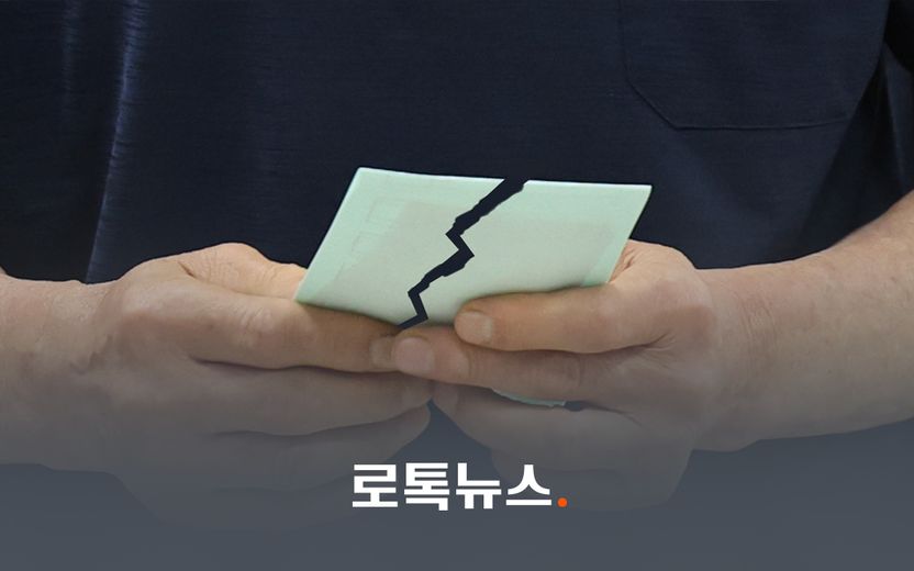 내 표, 내가 찢은 건데 무슨 상관? 그래도 공직선거법상 처벌 대상입니다 기사 관련이미지