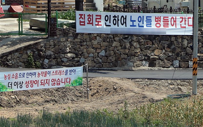 "주민 평온 침해했다"…경찰, 문재인 전 대통령 사저 앞 집회 첫 금지 기사 관련이미지