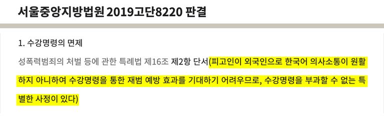 한국어로 의사소통이 원활하지 않은 점을 들어 성폭력 치료프로그램 수강 명령을 면제해 줬다. /대법원⋅편집=조소혜 디자이너