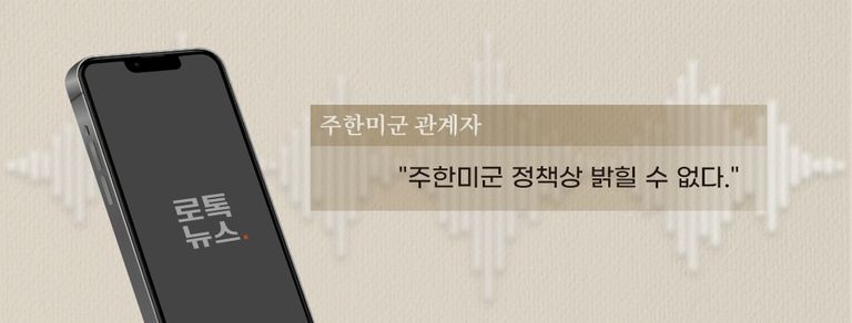 주한미군 내에서 자체적으로 재범 방지를 위해 교육 프로그램 등을 운영하고 있는지를 물었더니, "밝힐 수 없다"는 답변이 돌아왔다. /게티이미지코리아·편집=조소혜 디자이너