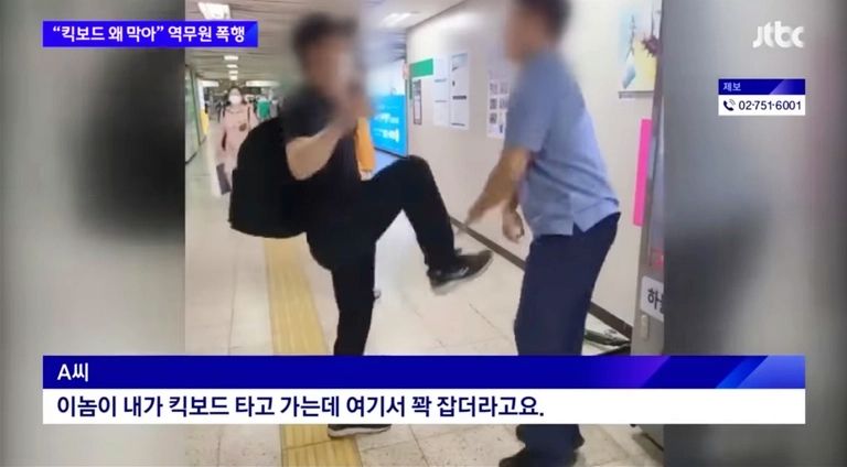 지하철역 안에서 전동 킥보드? 범칙금 3만원으로 끝날 일, 처벌 수위만 높인 남성 기사 관련이미지