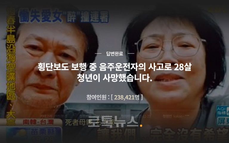 대만 유학생 숨지게 한 음주 운전자, '윤창호법' 위헌에도 징역 8년 확정 기사 관련이미지